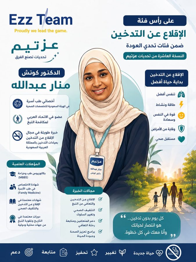 الإقلاع عن التدخين