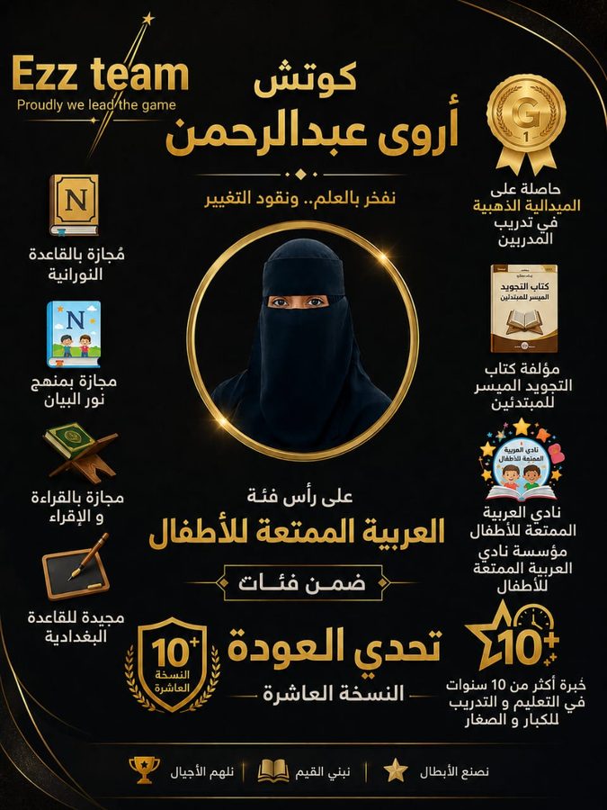 العربية الممتعة للأطفال