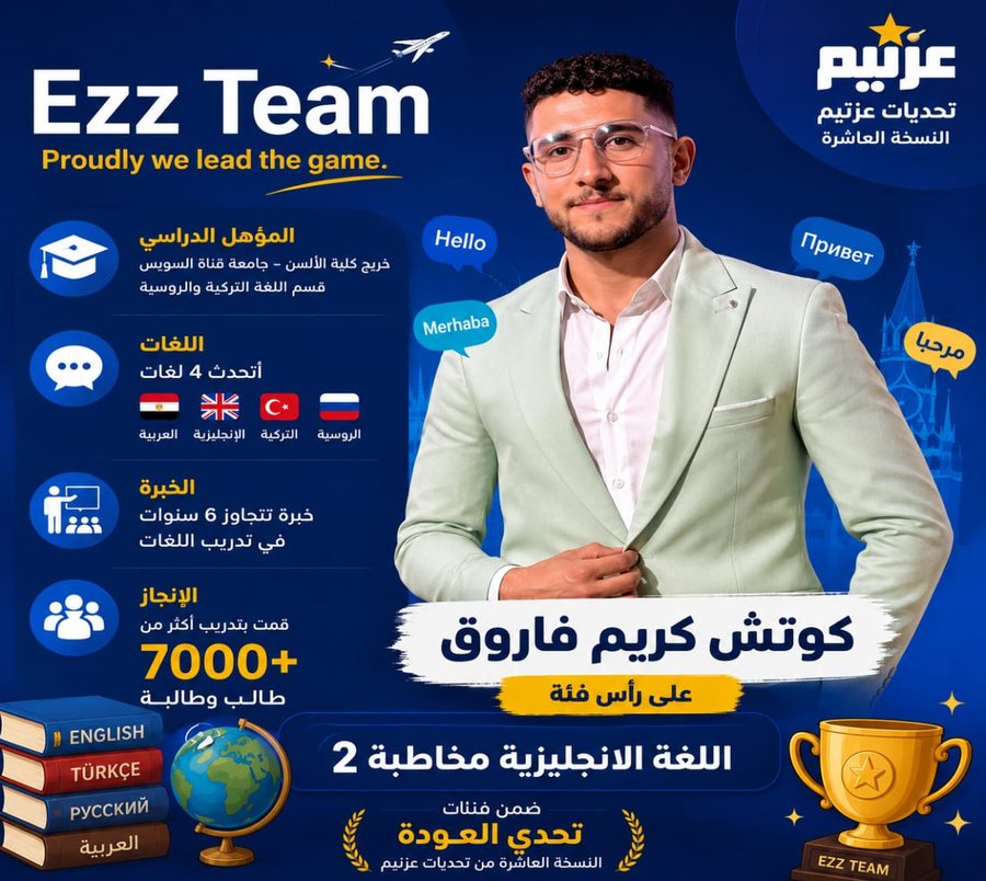 اللغة الإنجليزية (مخاطبة 2)