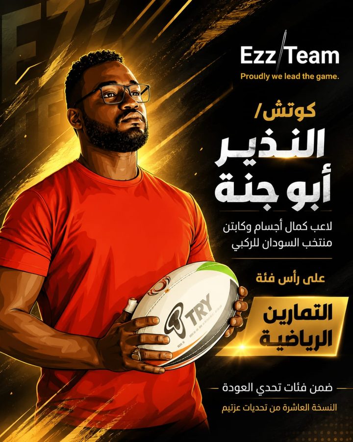 التمارين الرياضية