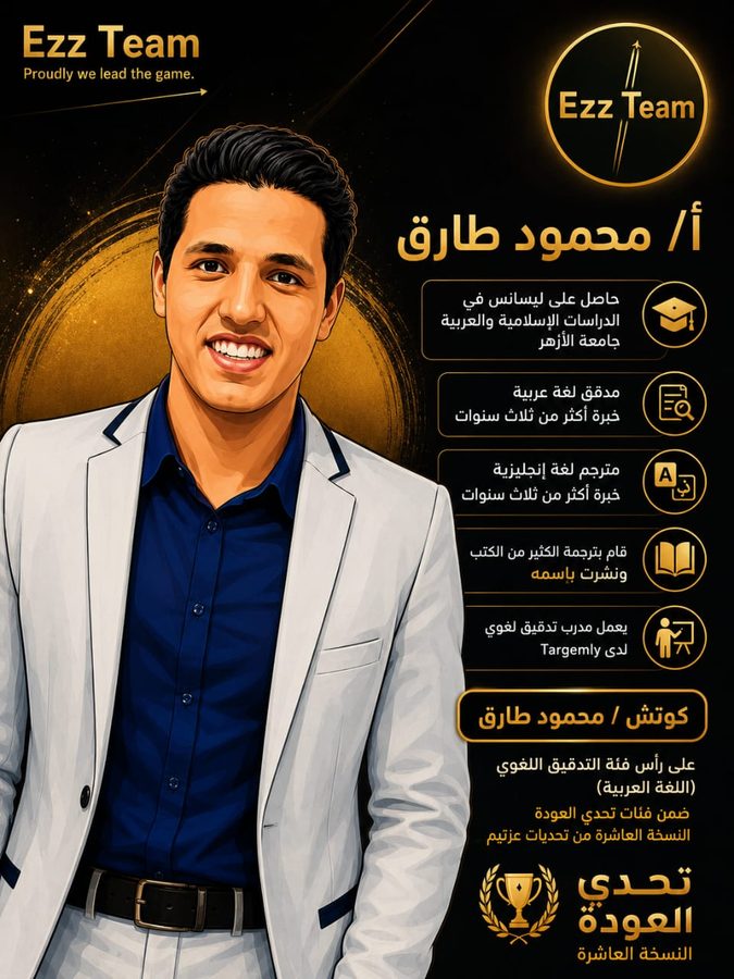 التدقيق اللغوي واللغة العربية