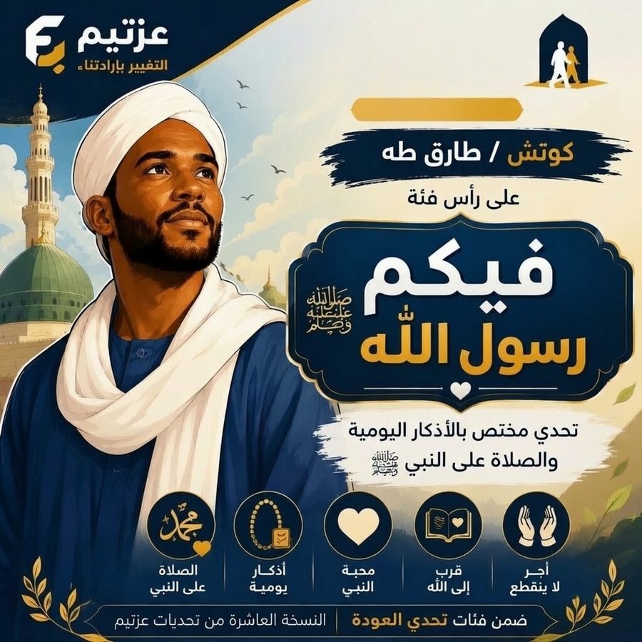 فيكم رسول الله