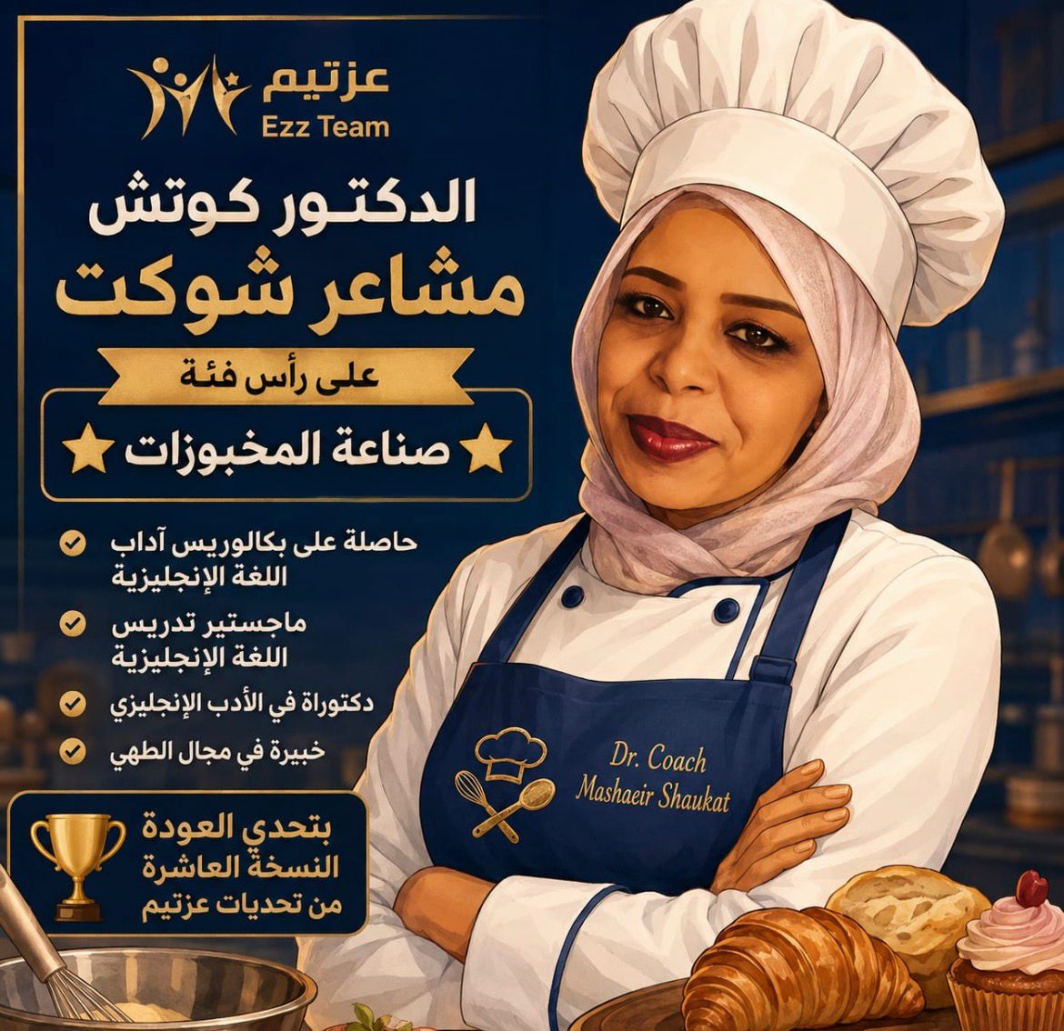 صناعة المخبوزات