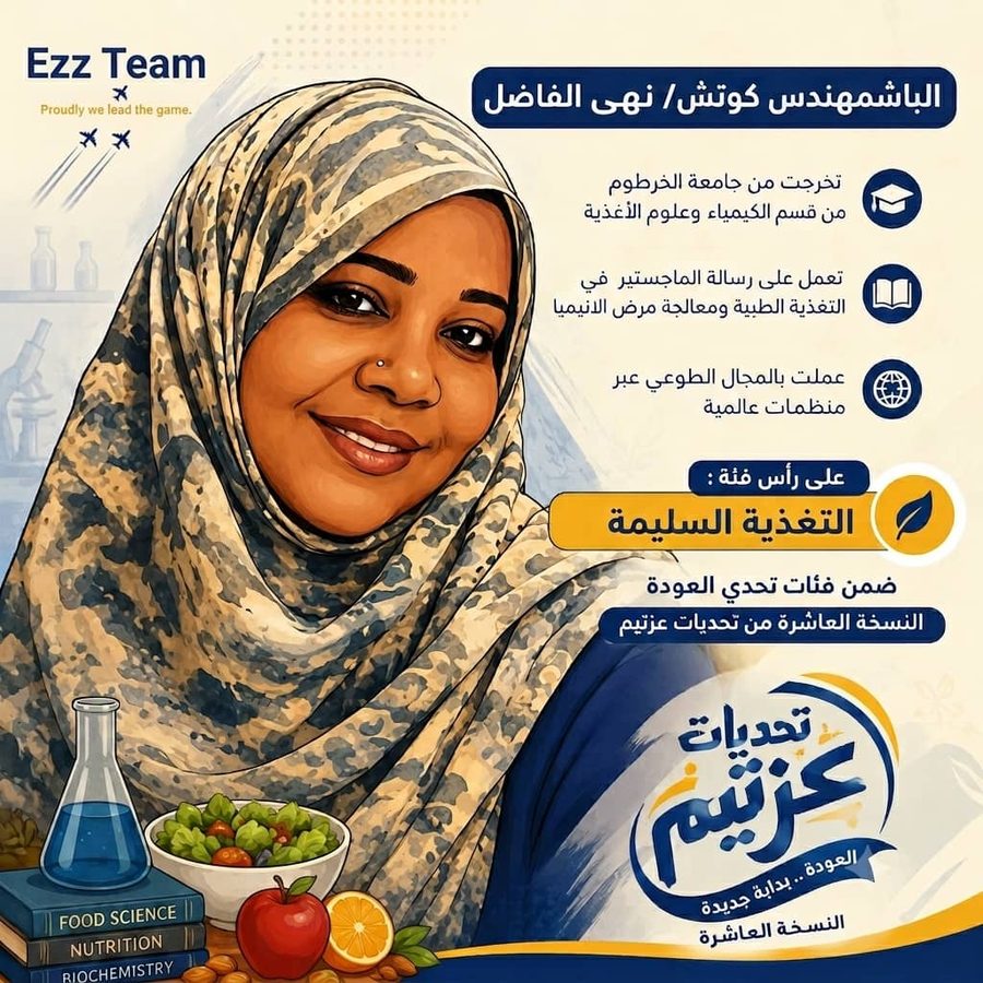 التغذية السليمة