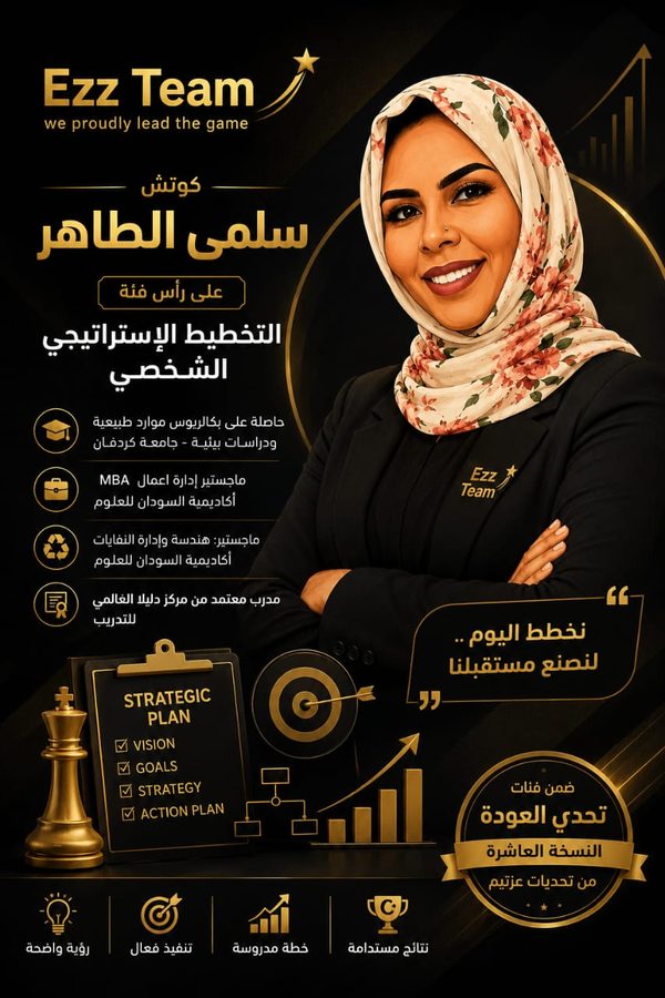 التخطيط الاستراتيجي الشخصي
