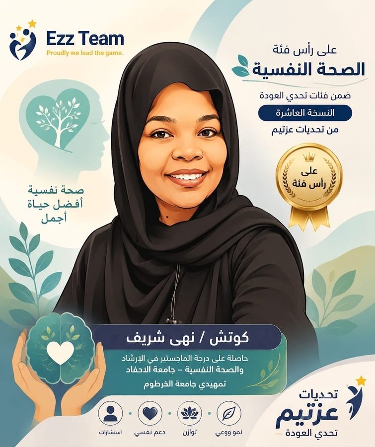 الصحة النفسية