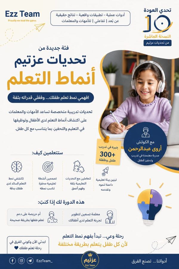 أنماط التعلم