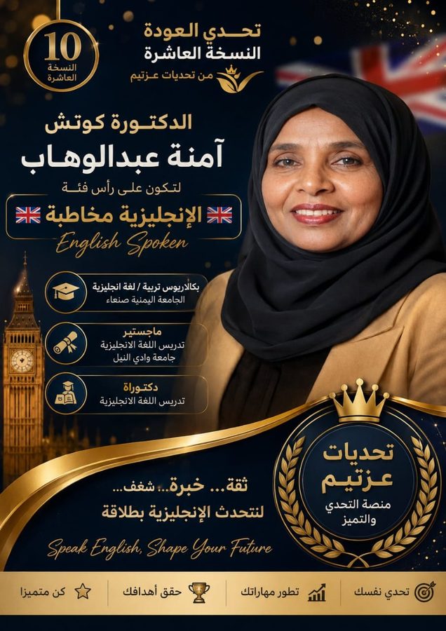 اللغة الإنجليزية (مخاطبة)