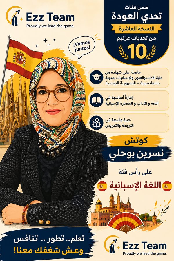 اللغة الإسبانية