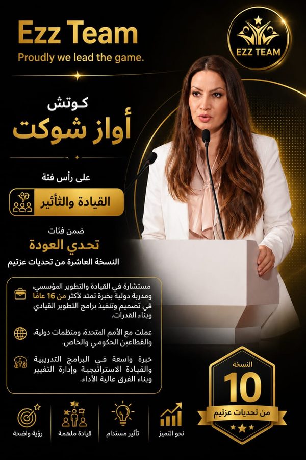 القيادة والتأثير