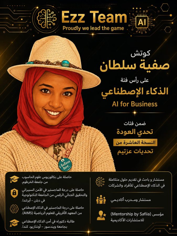 الذكاء الاصطناعي للأعمال