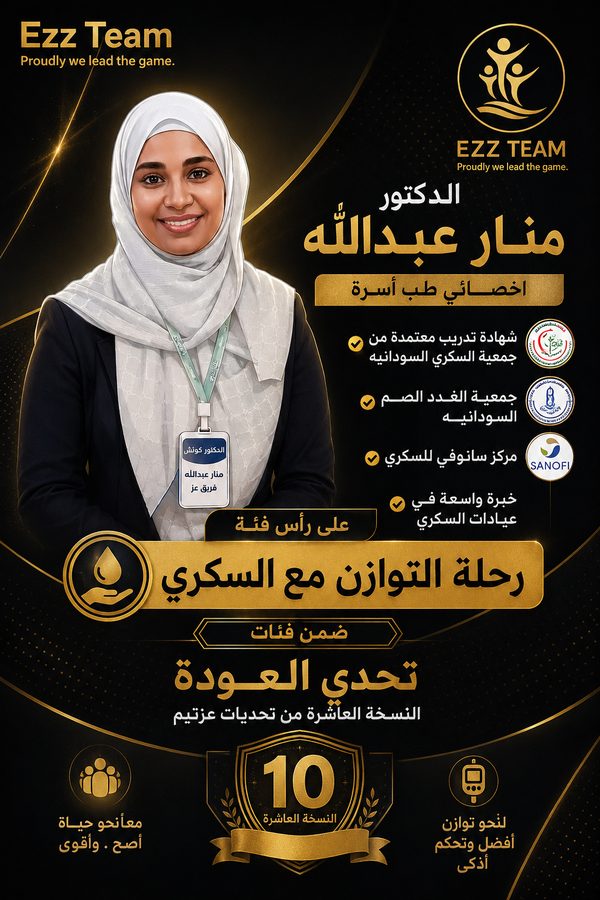 رحلة التوازن مع السكري
