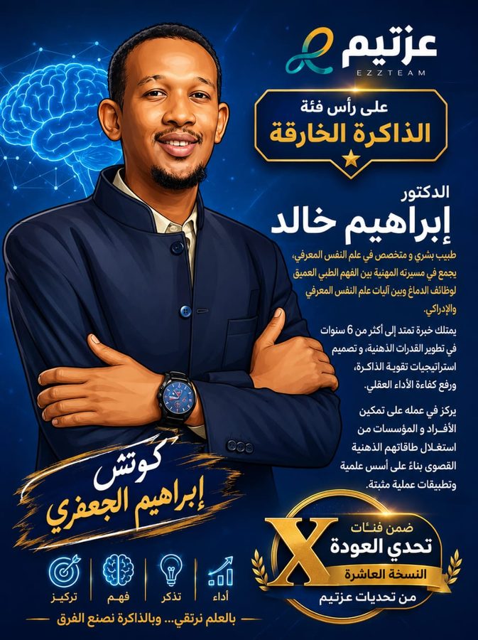 الذاكرة الخارقة