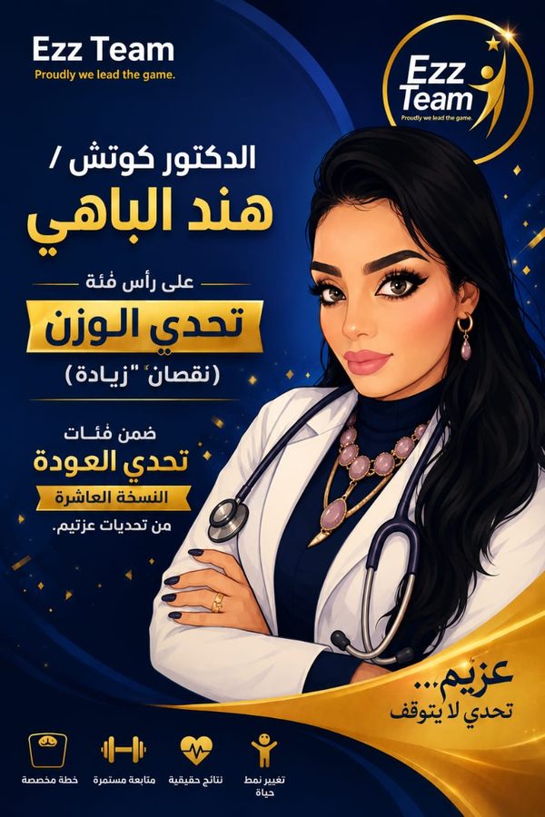 تحدي الوزن