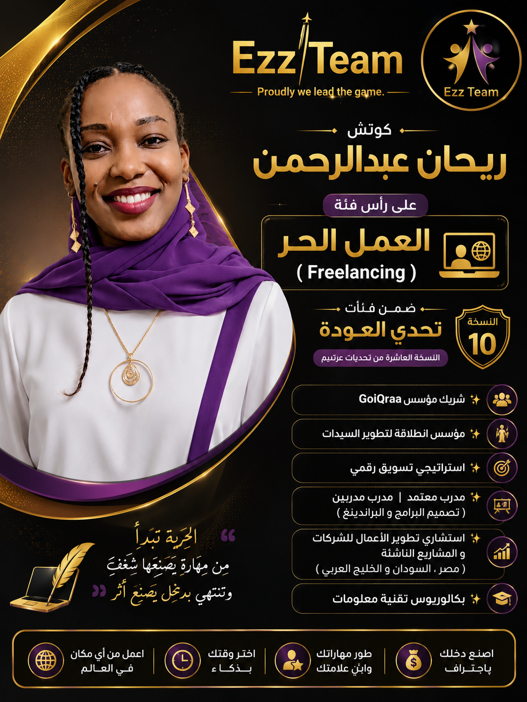 العمل الحر