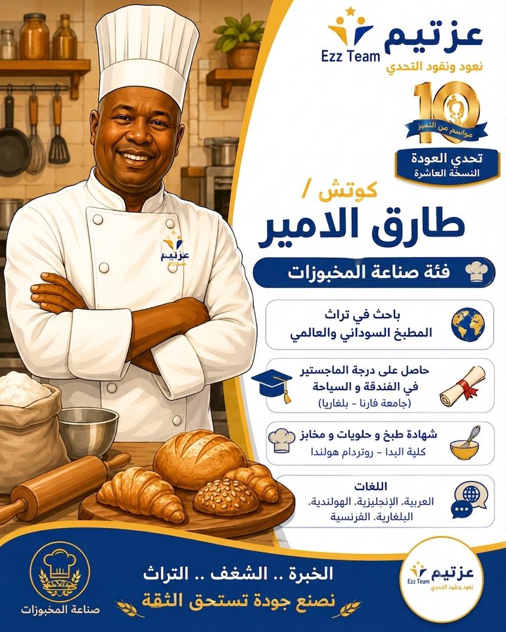صناعة المخبوزات