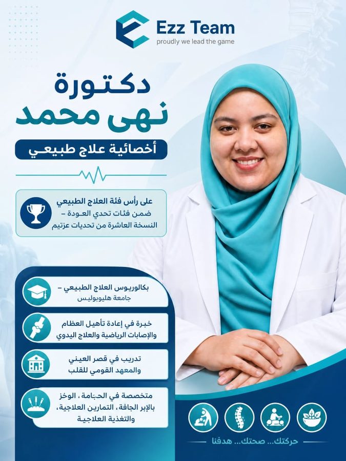 العلاج الطبيعي