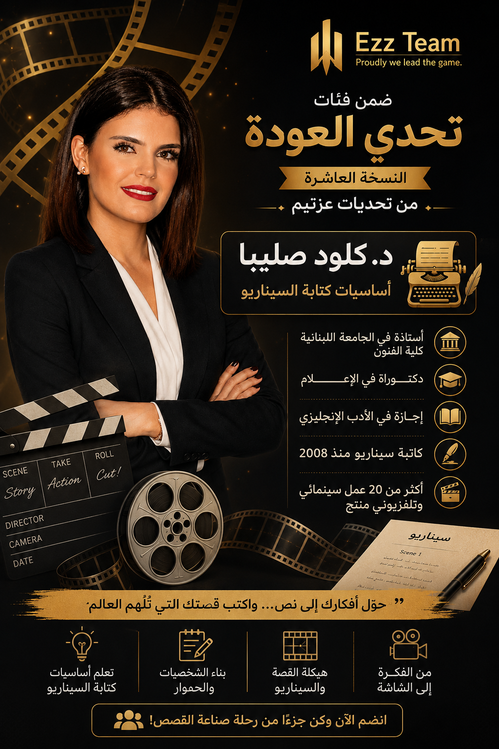 أساسيات كتابة السيناريو