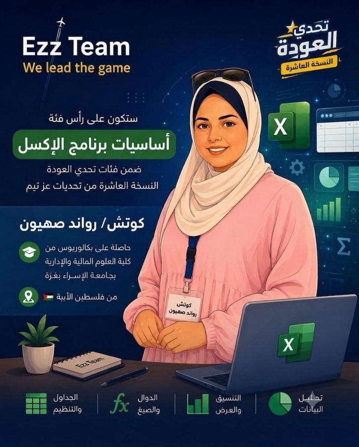 أساسيات الإكسل