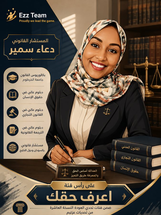 اعرف حقك القانونية