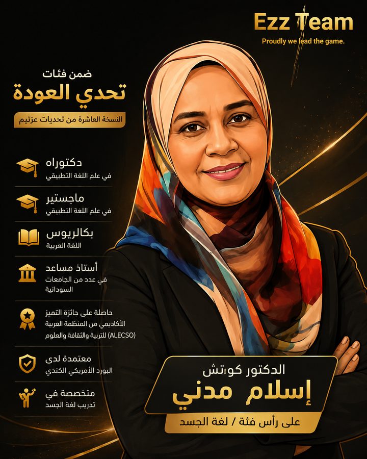 لغة الجسد