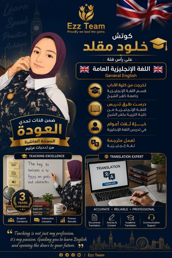 اللغة الإنجليزية العامة