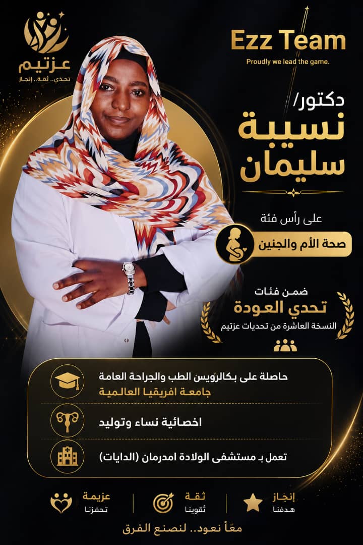 صحة الام والجنين